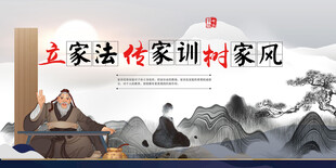 立家法家訓(xùn)樹(shù)家風(fēng)