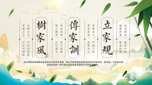 家風(fēng)家訓(xùn)家規(guī)宣傳圖