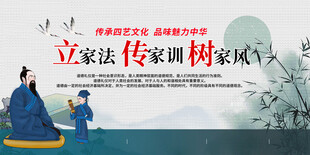 立家規(guī)傳家風(fēng)宣傳畫(huà)面