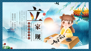 兒童書(shū)寫(xiě)立家規(guī)場(chǎng)景