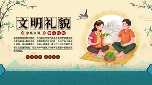 親子學(xué)文明禮儀場(chǎng)景