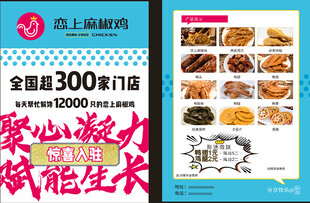 愛(ài)心助力雞翅椒麻雞鴨翅