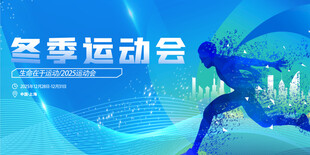 冬季運動會