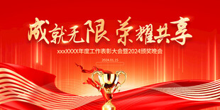 頒獎(jiǎng)典禮