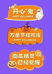 萬圣節(jié)海報(bào)文化墻展板搞怪西方