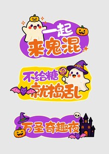 萬圣節(jié)海報(bào)文化墻展板搞怪西方