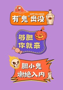 萬圣節(jié)海報(bào)文化墻展板搞怪西方