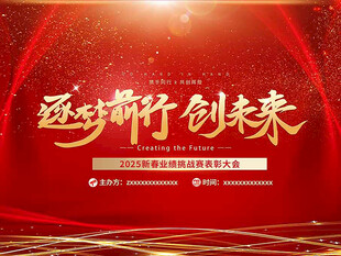 逐夢前行創(chuàng)未來活動背景圖