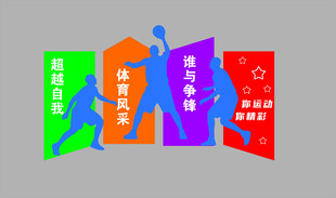 籃球館形象墻