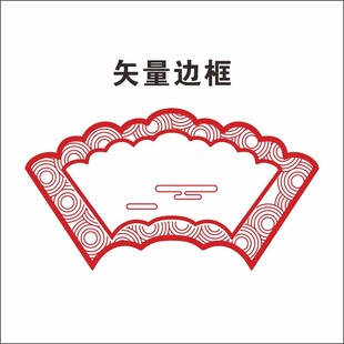 中式矢量扇形邊框圖案