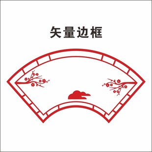 中式扇形矢量邊框圖案