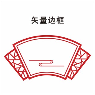 中式矢量扇形邊框圖案