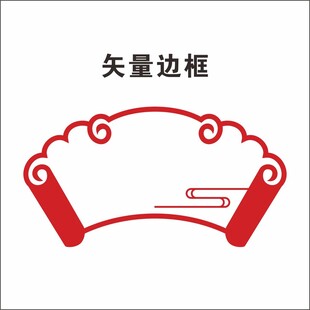 中式矢量扇形邊框設(shè)計