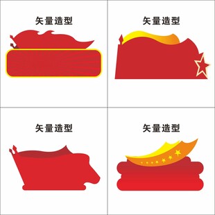 創(chuàng)意紅色元素矢量圖形