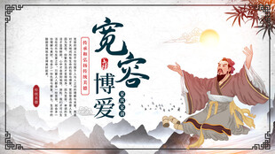 寬容博愛主題古風插畫