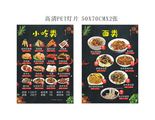 小吃套餐菜單展示