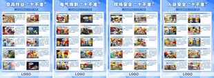 作業(yè)現(xiàn)場(chǎng)安全十不干系列