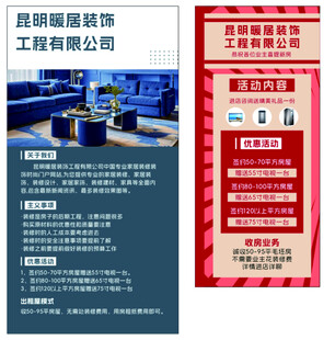 裝飾公司海報(bào)