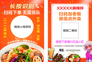 掃碼點(diǎn)單傳單頁