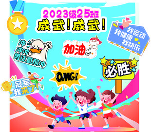 運(yùn)動(dòng)會展板