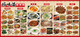 美味家常菜菜牌