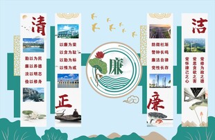 廉政文化墻