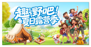 越野吧夏日露營(yíng)季