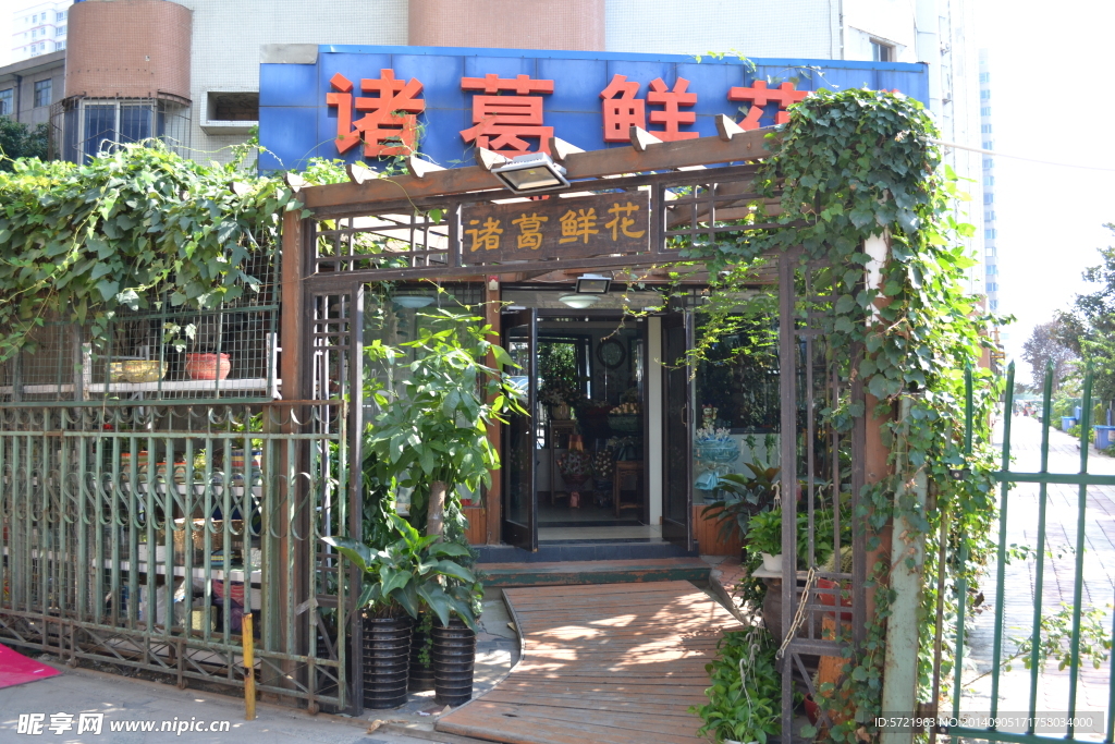 花店