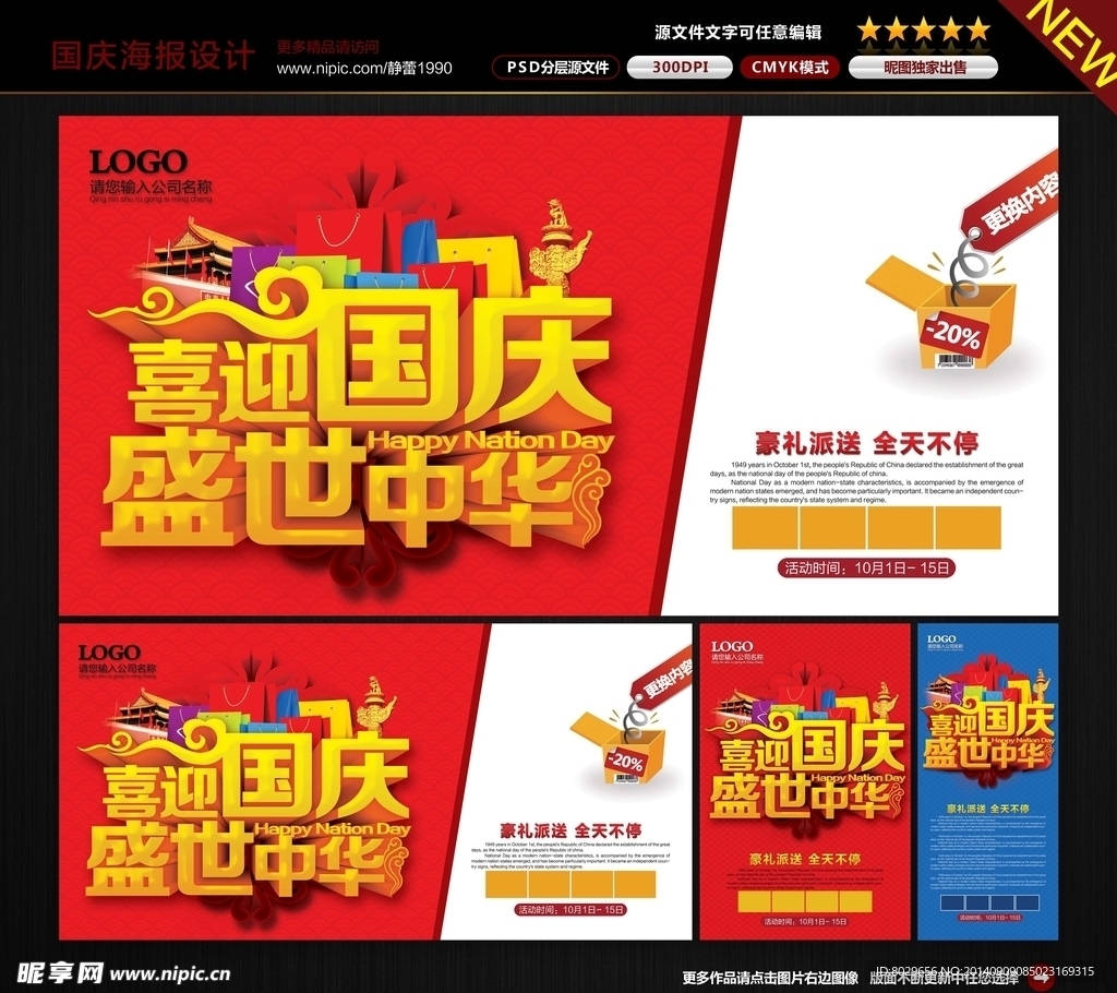 国庆节图片