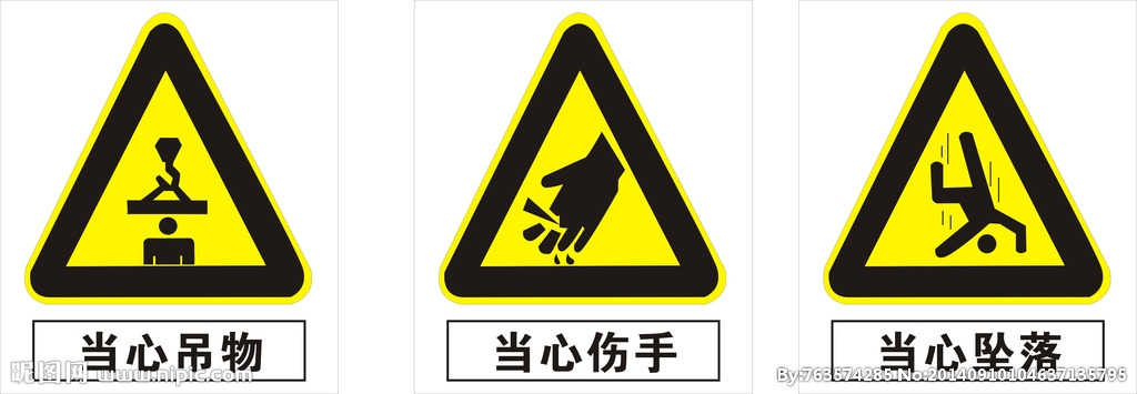 危险标示