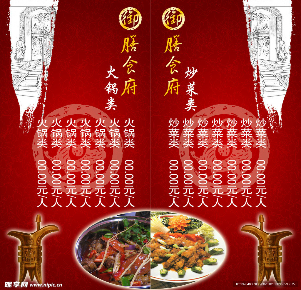 菜单内页