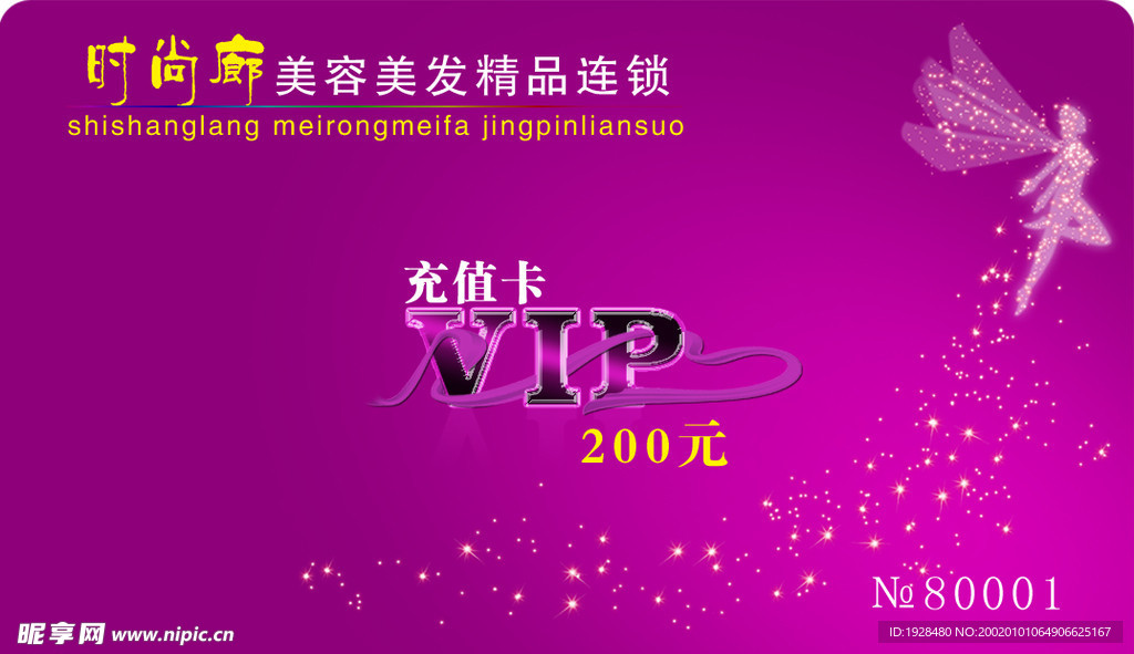 VIP充值卡