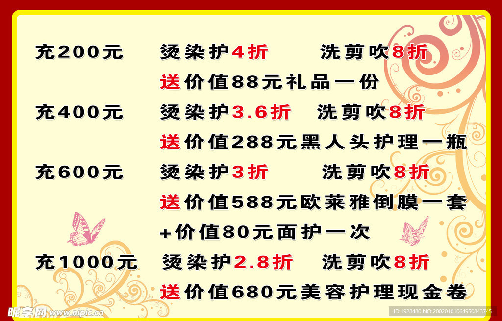 店内价目表