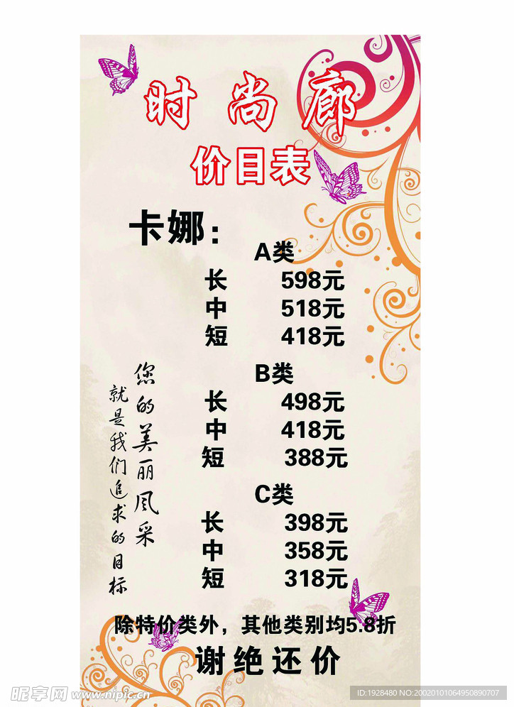 美发价目表