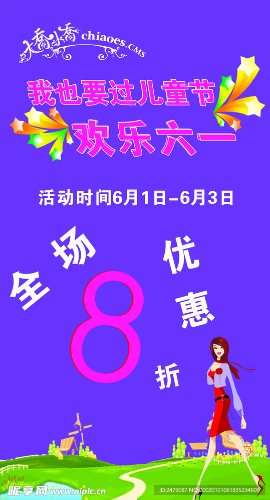 欢乐六一