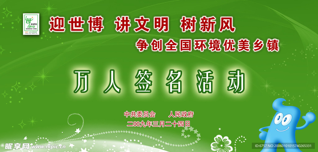 万人签名活动