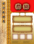 传统边框模板