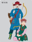 锡伯族