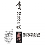 中国书法矢量