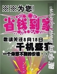 通讯行业吊旗