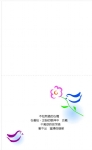 电子贺卡