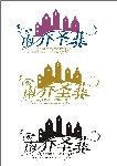 西班牙样式,歌特风格
