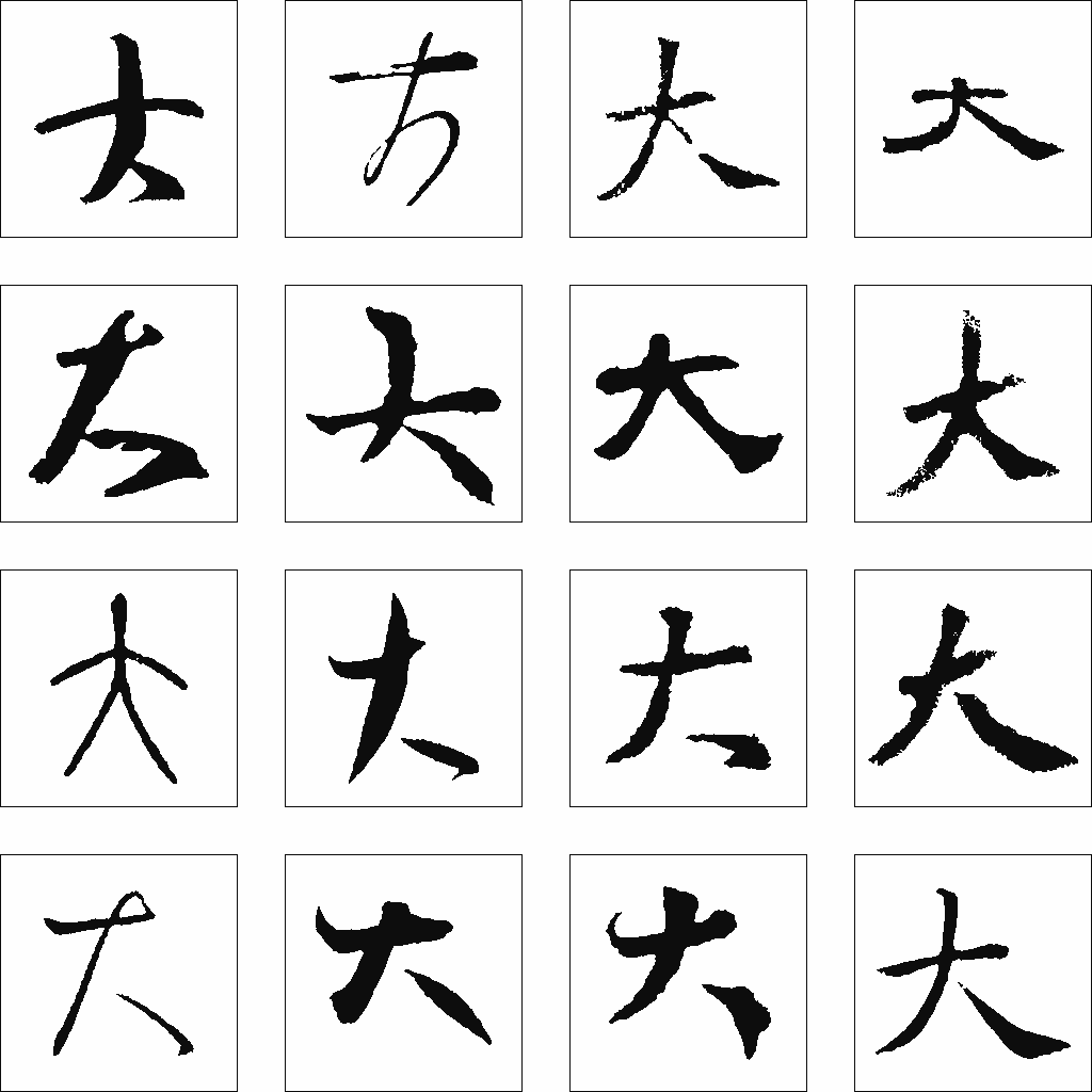 文字