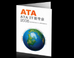 ATA 宣传册封面