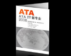 ATA 宣传册封面