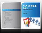 ATA 宣传册封面
