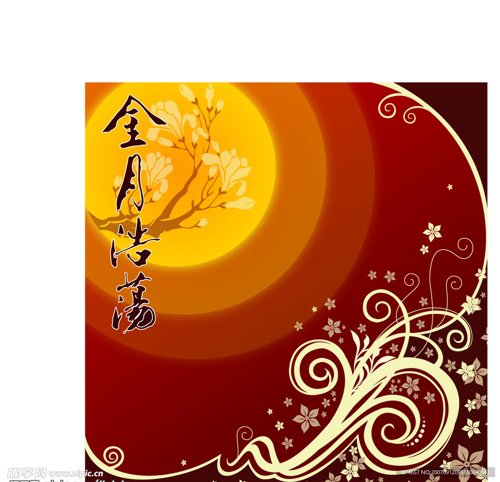 中秋