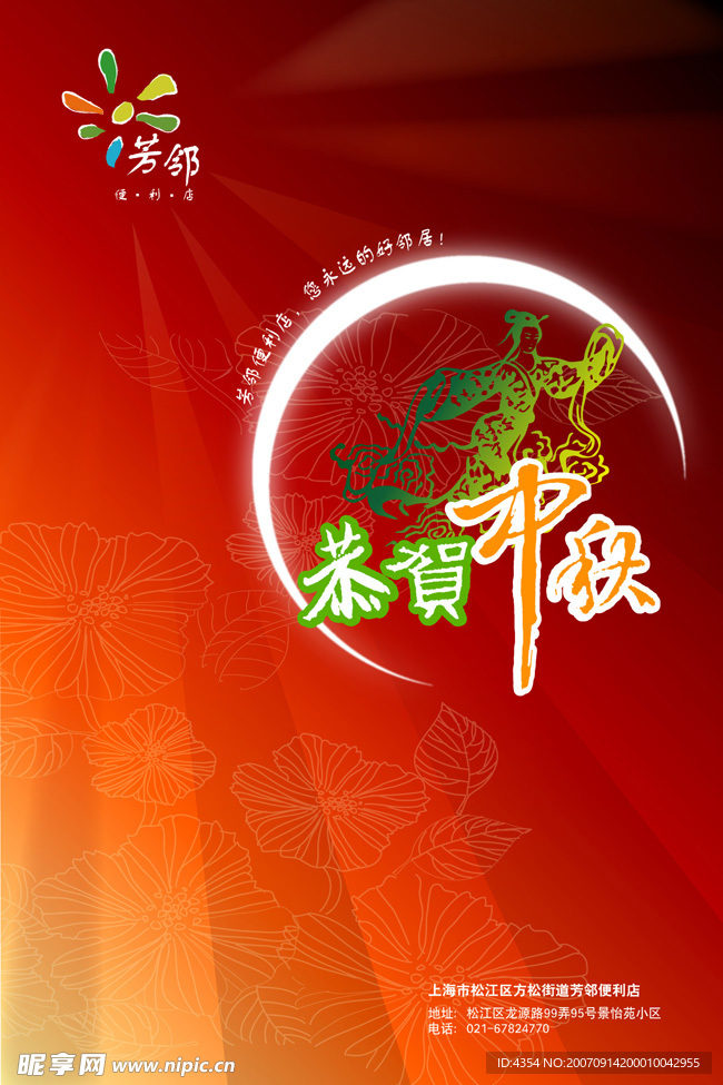 中秋海报