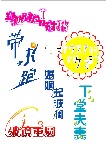 华美字体设计