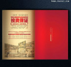 休闲街的招商画册